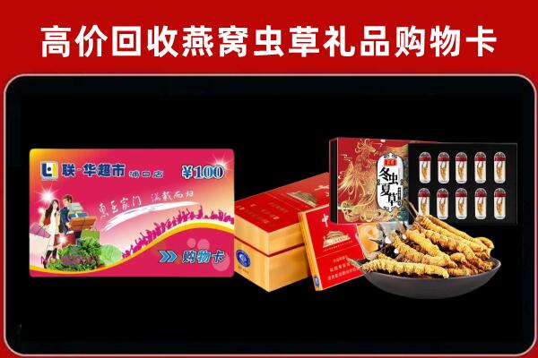 漳州市芗城区回收礼品卡
